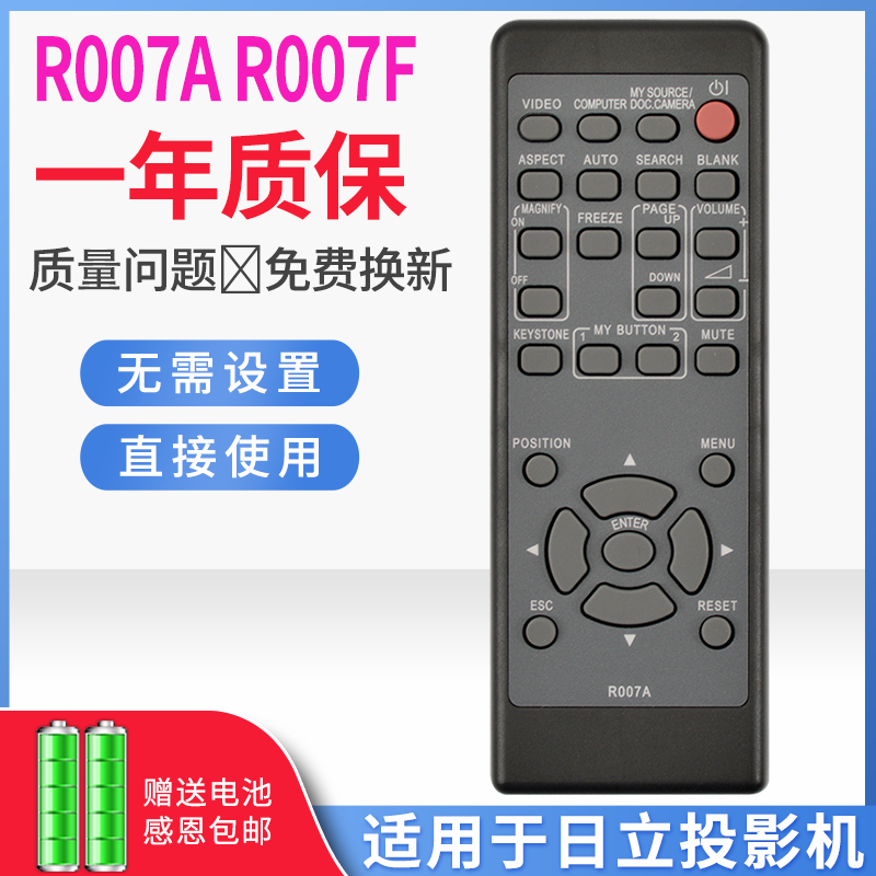 HITACHI日立投影机遥控器HCP-627X HCP-635X HCP-6680X HCP-7000X HCP-8000X HCP-820 HCP-845X HCP-8500X - 图0