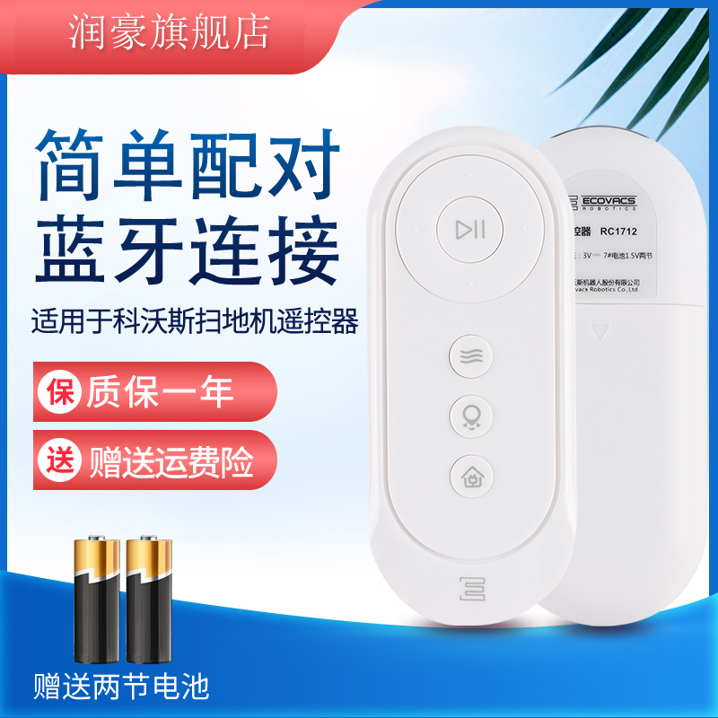 原装科沃斯窗宝机器人W83S/W836/W860遥控器 - 图0