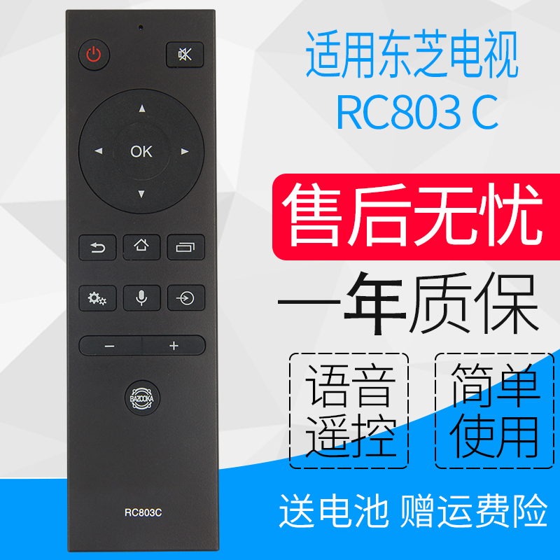 原装润豪适用东芝电视语音遥控器RC803C 803S 803J 55/75U7700C 65U6780C-图0