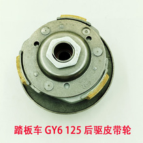 Pedal Motorcycle Waterproof Haumai GY6 125 front and rear pulley assembly driven wheel clutch