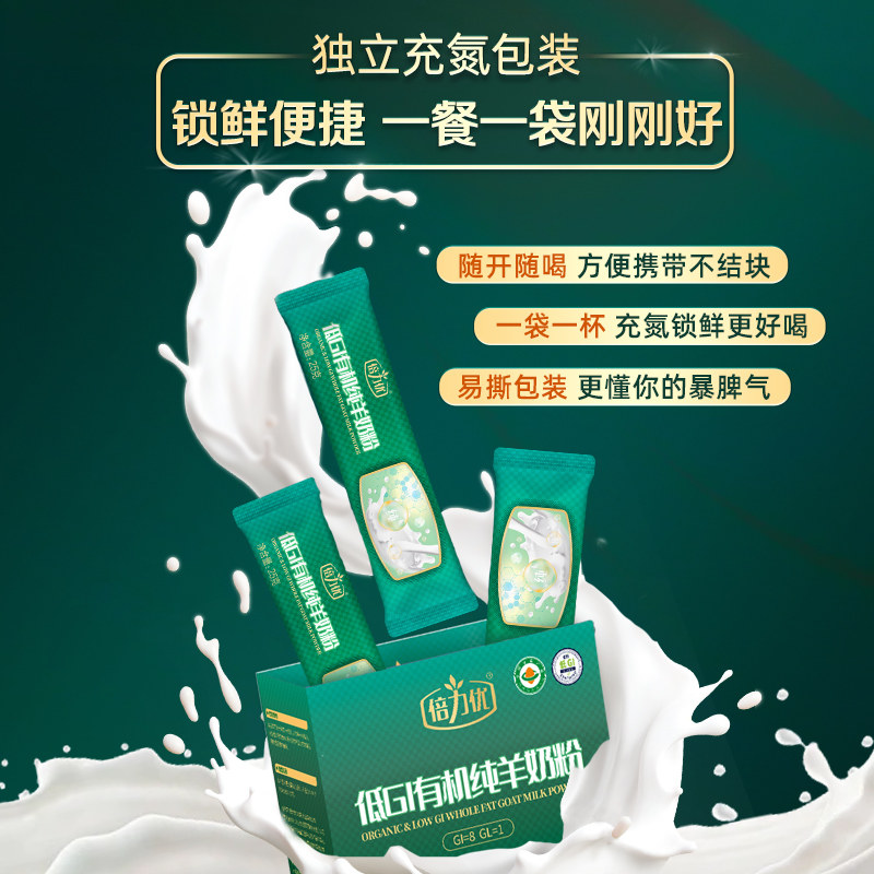 倍力优低GI有机纯羊奶粉正品官方旗舰店中老年高钙纯羊奶粉无蔗糖,淘宝优惠券,粉丝福利购,淘宝优惠卷