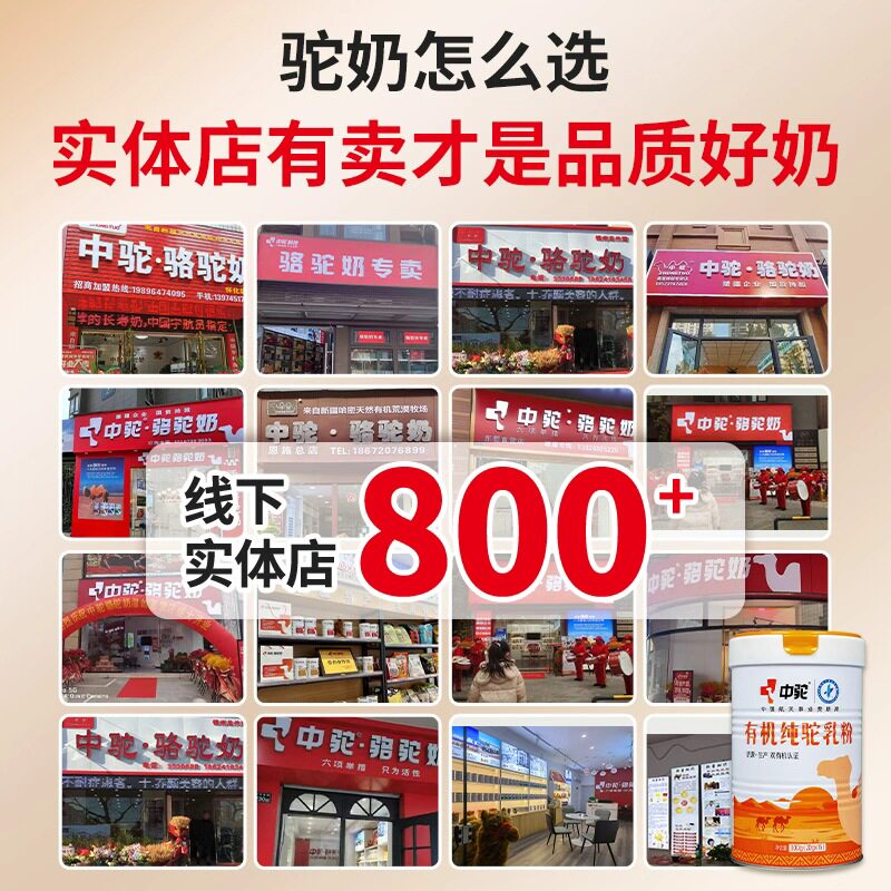 中驼纯骆驼奶粉新疆有机驼奶粉中老年儿童成年驼奶官方旗舰店官网