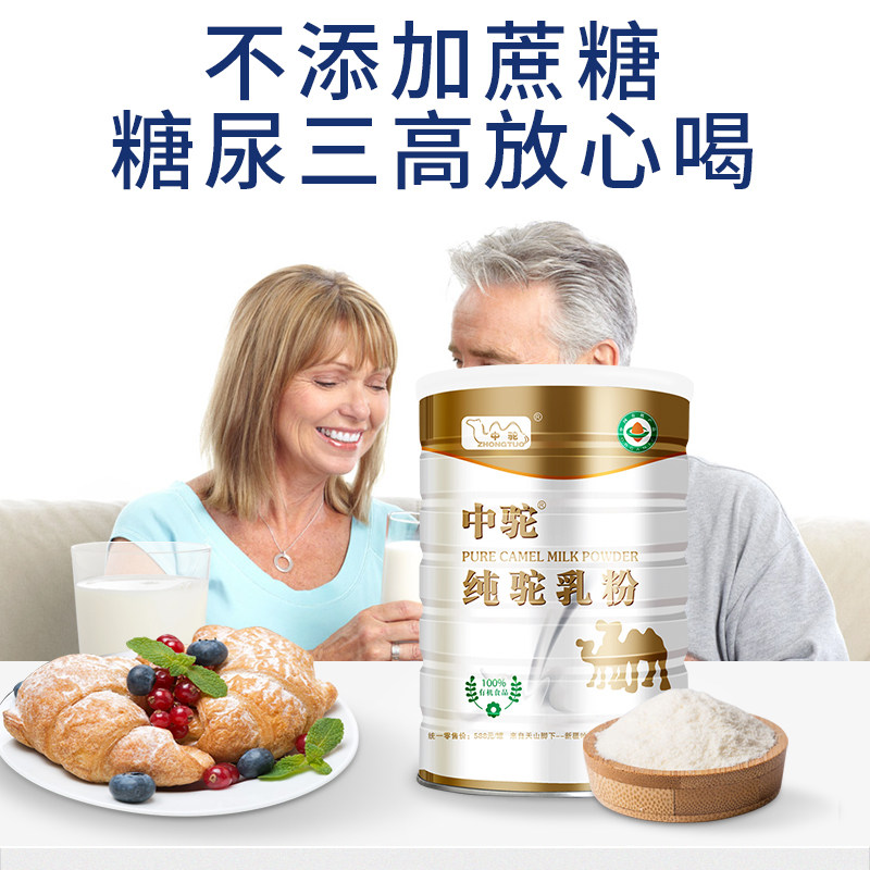  中驼驼奶及驼奶粉