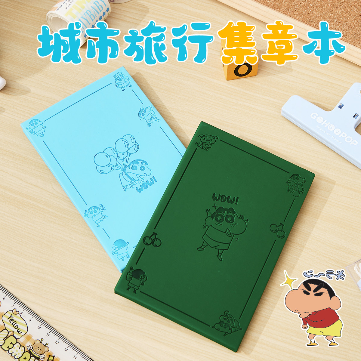 蜡笔小新旅行盖章本活页全国旅游打卡收集高颜值集章册空白旅游打卡集章册文创纪念可定制活页本空白集章册,淘宝优惠券,粉丝福利购,淘宝优惠卷