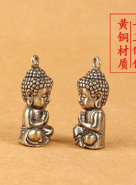 纯铜实心如来打座小佛像黄铜如来佛祖钥匙扣如来佛祖释迦摩尼挂件
