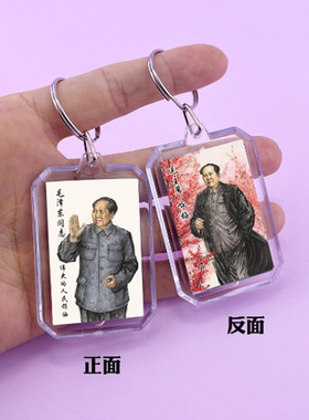 毛主席天安门开国大典纪念礼品钥匙扣挂件亚克力双面水晶钥匙圈