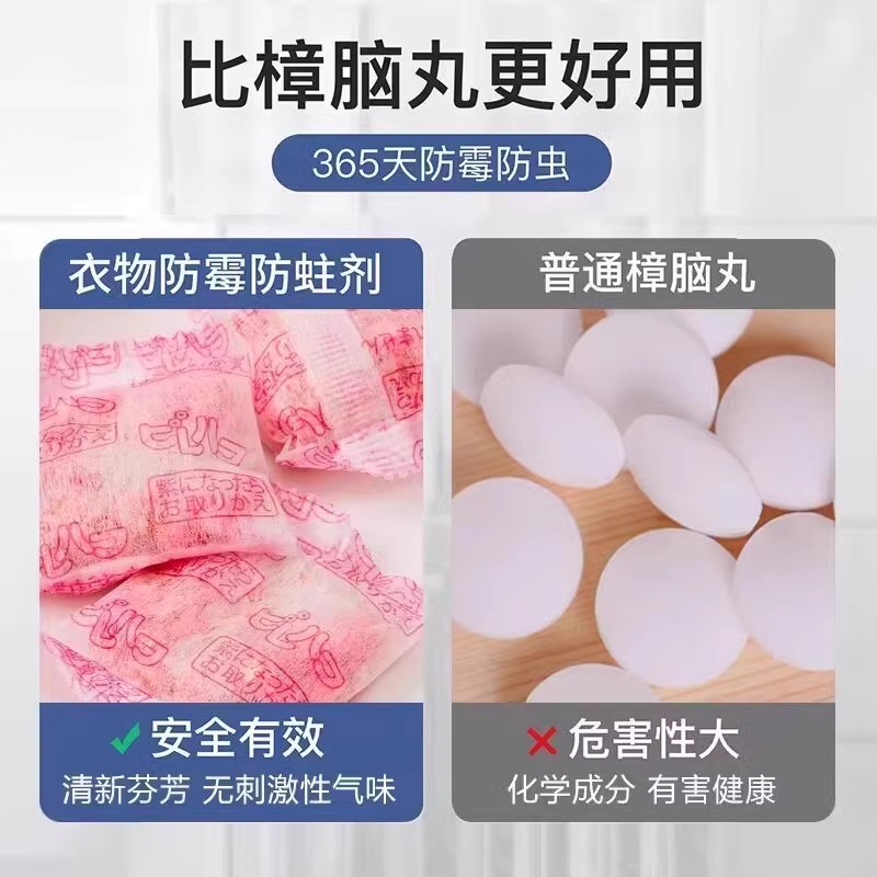 花香樟脑丸衣柜防霉防虫防潮防蛀蟑螂家用无毒衣服驱除异味日本球