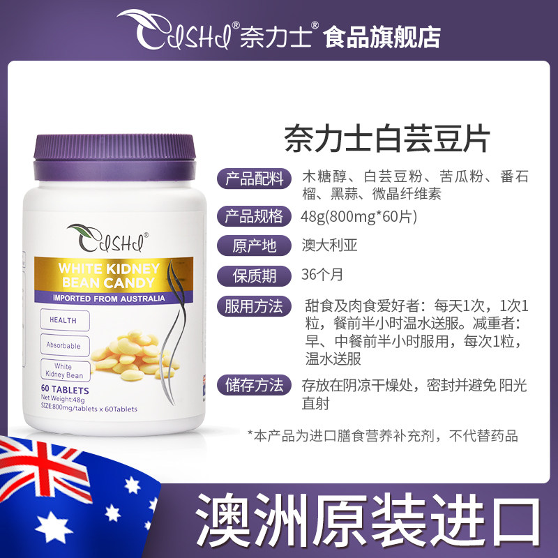 奈力士白芸豆碳水苦瓜提取物阻断剂 奈力士食品膳食纤维/果蔬纤维