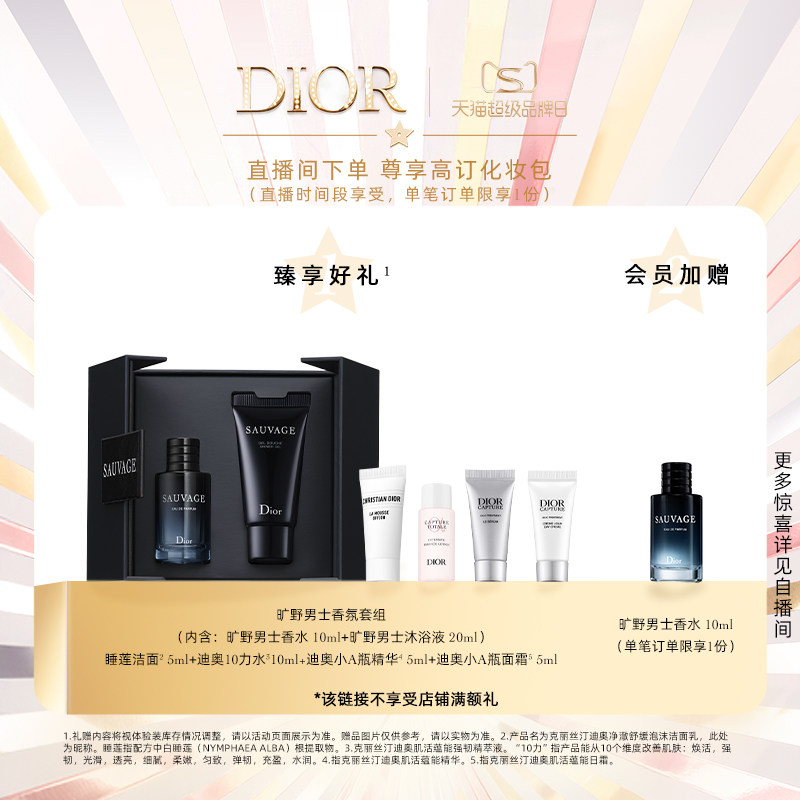 【超级品牌日】Dior迪奥旷野男士护肤礼盒