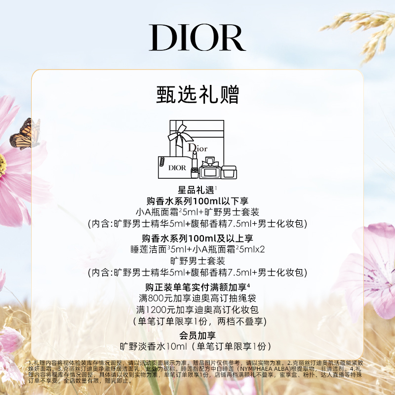 【618抢购】Dior全新迪奥旷野男士典藏香精 男香 清新木香调