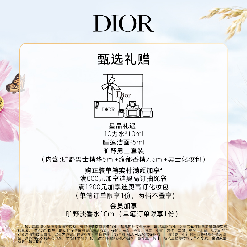 【618抢购】Dior迪奥男士净澈礼盒 旷野洁面爽肤水套装