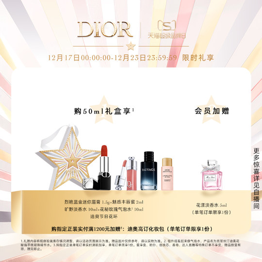 【超级品牌日】Dior迪奥花漾红唇礼盒迪奥小姐香水口红女生礼物