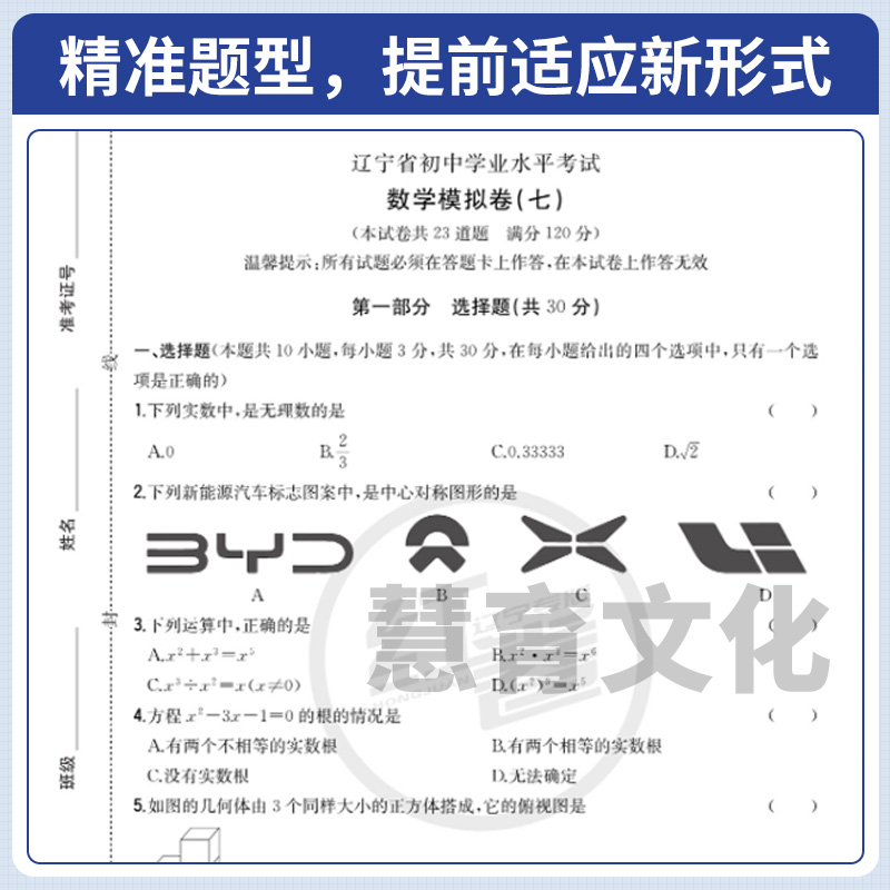 辽宁专版红卷模拟试卷A版中考大赢家总复习九年级2025新中考样题-图2