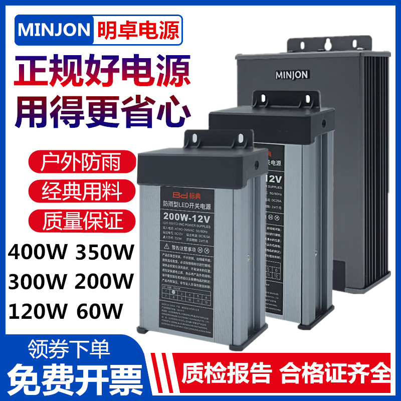 明卓12V33A400W防雨开关电源LED广告灯招牌灯箱标典24V户外变压器 - 图0