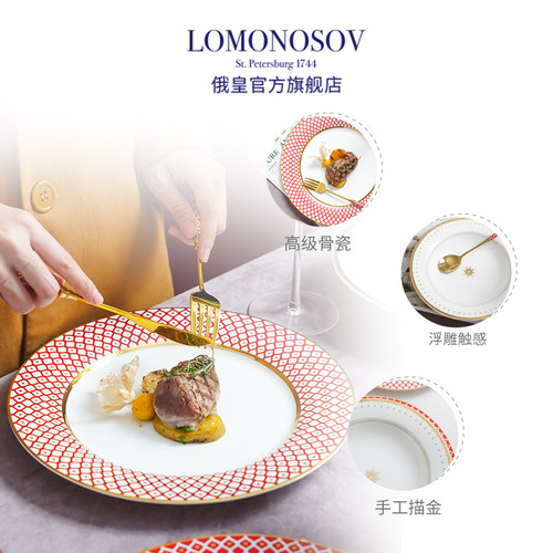 俄皇LOMONOSOV骨瓷盘子STAR系列家用餐盘菜盘甜品盘西餐盘子果盘 - 图2