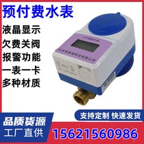 Rural renovation with swipe water meter apartment with IC card water meter full copper cast iron nylon multi-spec prepaid water meter