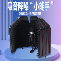 Large Surround Microphone Recording Soundproof Hood Home Recording Studio Anti-House Mix Echo Microphone Professional Acoustic bezel with sound book dubbing equipment Audio silencing soundproof cotton sound absorbing screen five doors seven doors