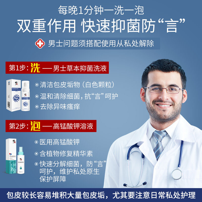 修正男士私处护理杀菌止痒男性洗液 修正梓创私处护理