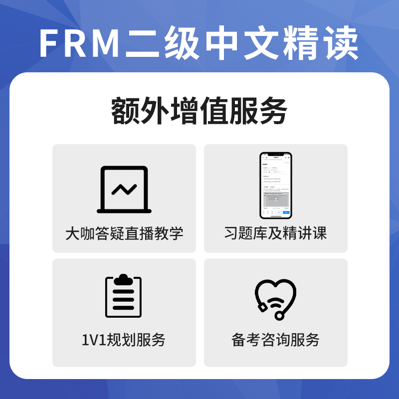 金程教育22FRM二级精读中文教材书课包（含网课+题库） 金融风险管理师考试讲解网课课件正版现货书籍 - 图0