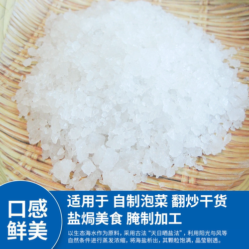 海盐大粒盐粗盐食用颗粒盐无碘盐家用粗海盐未加碘盐焗腌制泡菜盐 - 图1