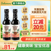 Bacom Imports Coconut Soy Sauce Gluten-free No Soy No Add Baby Soy Sauce Children Minus Salt seasoning Two bottles