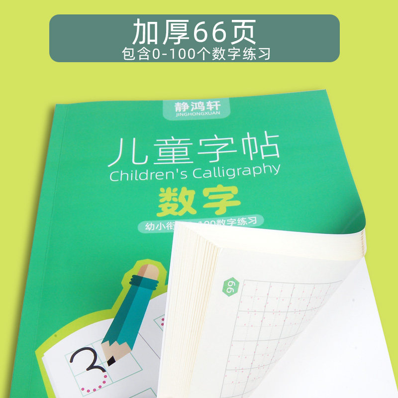 儿童数字练习字帖幼儿园宝宝学写数字控笔训练描红本1-10中班大班学前班小学生小孩练字写字帖大本幼小衔接0到100初学者启蒙练字帖