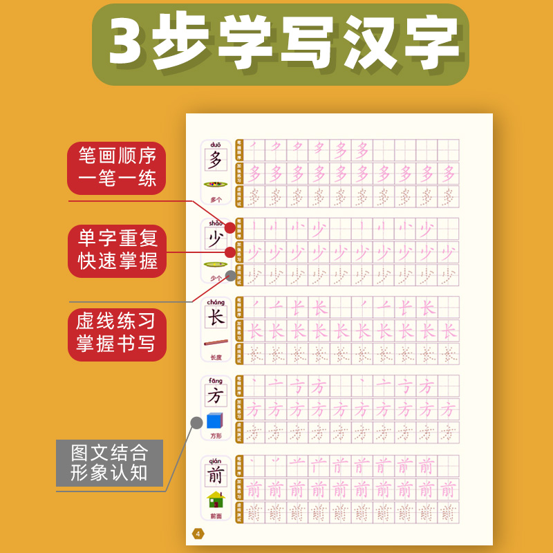 儿童幼小衔接规范笔画顺序拼音汉字练字本幼儿园大班学前300字生字练习字帖一年级带笔画笔顺练字帖控笔训练学写字描红本入门3-6岁 - 图0