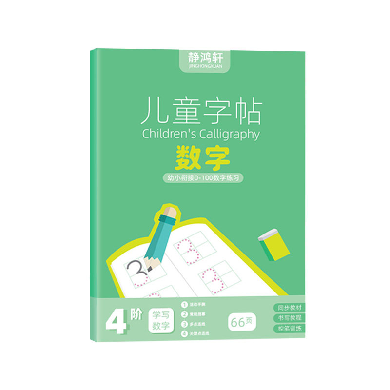 儿童数字练习字帖幼儿园宝宝学写数字控笔训练描红本1-10中班大班学前班小学生小孩练字写字帖大本幼小衔接0到100初学者启蒙练字帖