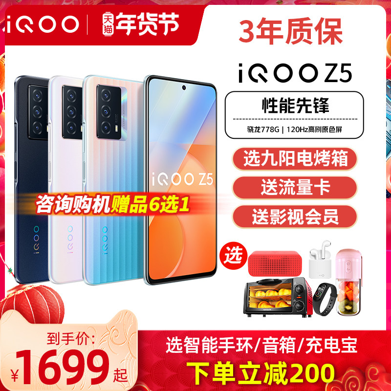 【咨询有礼】vivo iqoo z5新品手机 iQOO航鹰手机