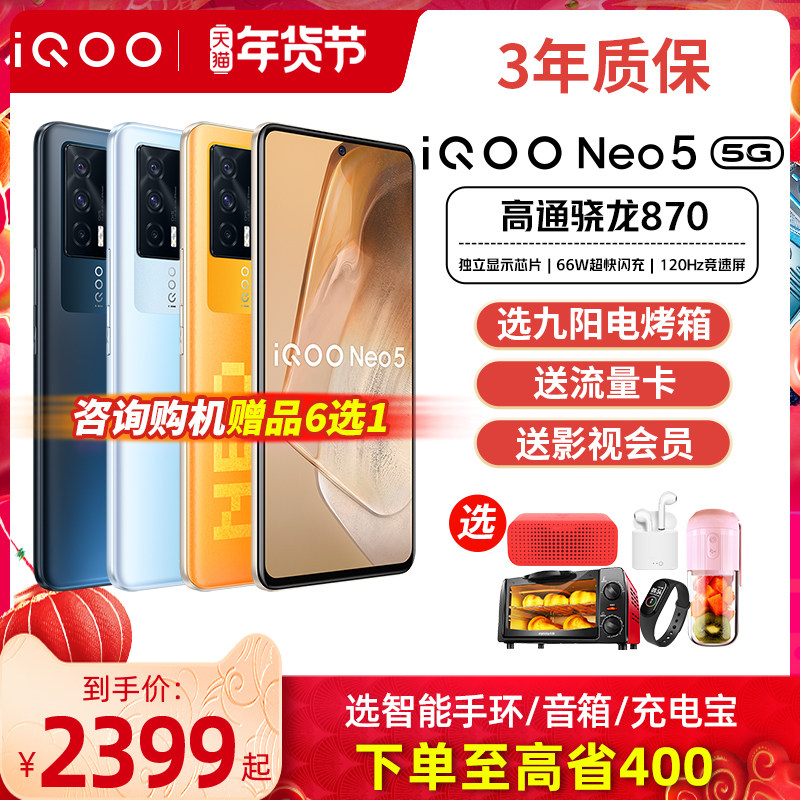 【咨询有礼】vivo iqoo neo5 5g手机 iQOO航鹰手机