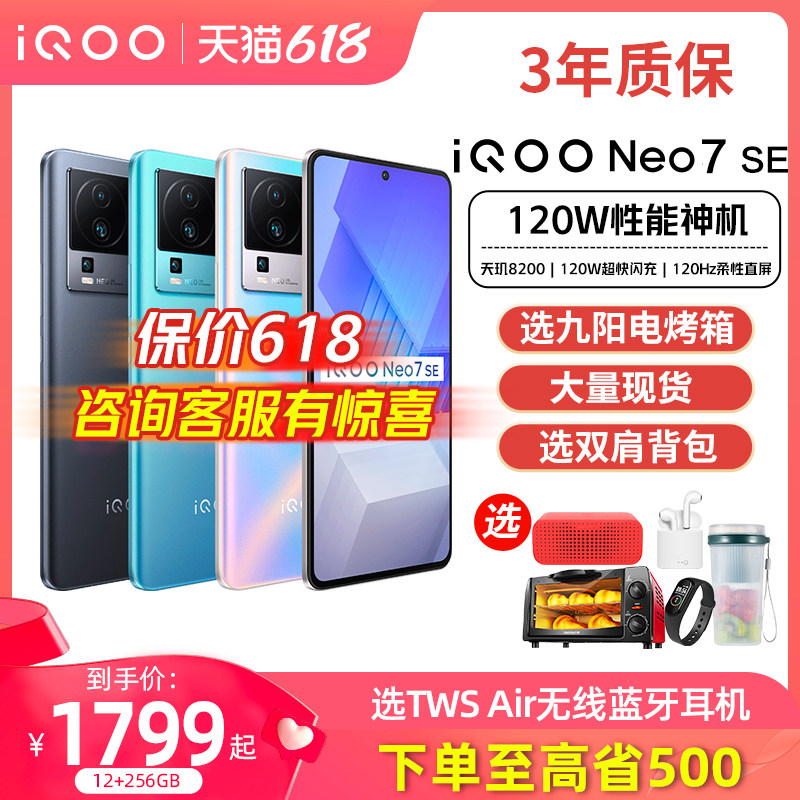 vivo iqoo neo7 se iqooneo7se手机 iQOO航鹰手机