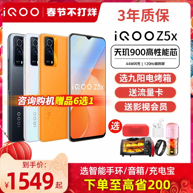 【现货速发】vivo iqoo z5x新款手机 iQOO航鹰手机