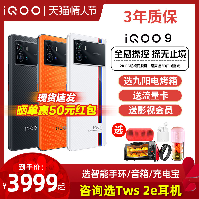 vivo iqoo 9 5g全网通iqoo9手机 iQOO航鹰手机