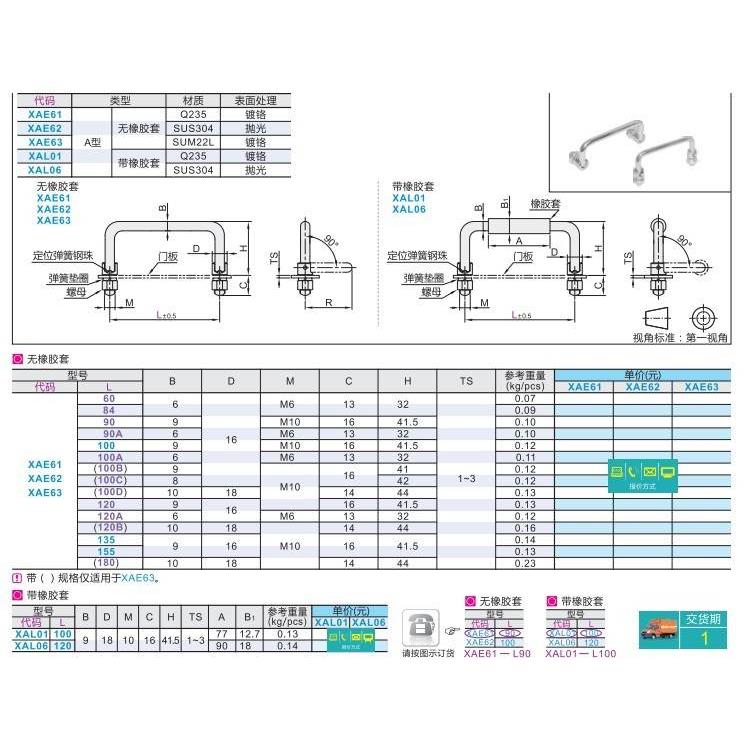 可折叠拉手XAE63/XAE64-L60/90/90A/100/100A/B/C/D/120/120A/135-图0