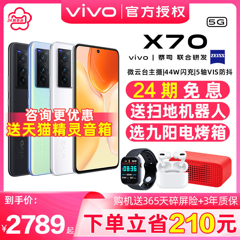 24期免息vivo x70 vivo新款5g手机 象帝数码手机