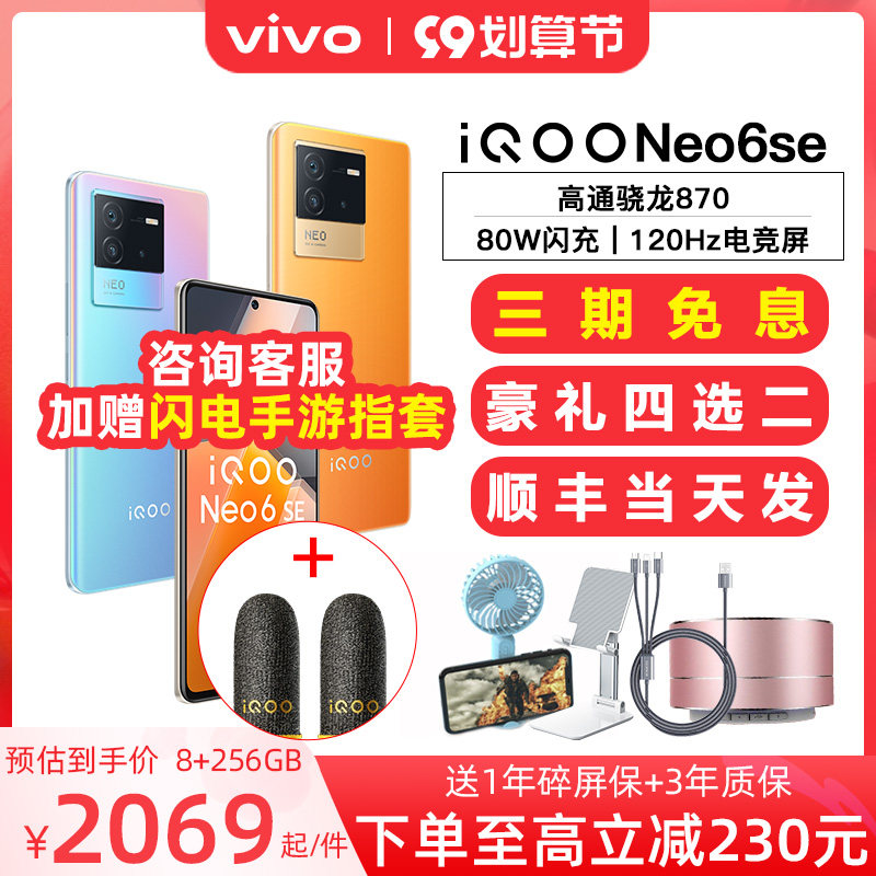 vivo iqoo neo6se手机iqoo neo6 象帝数码手机