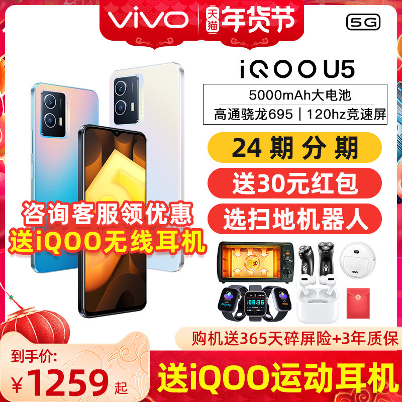 送iqoo耳机vivo iqoo u5 5g手机 象帝数码手机