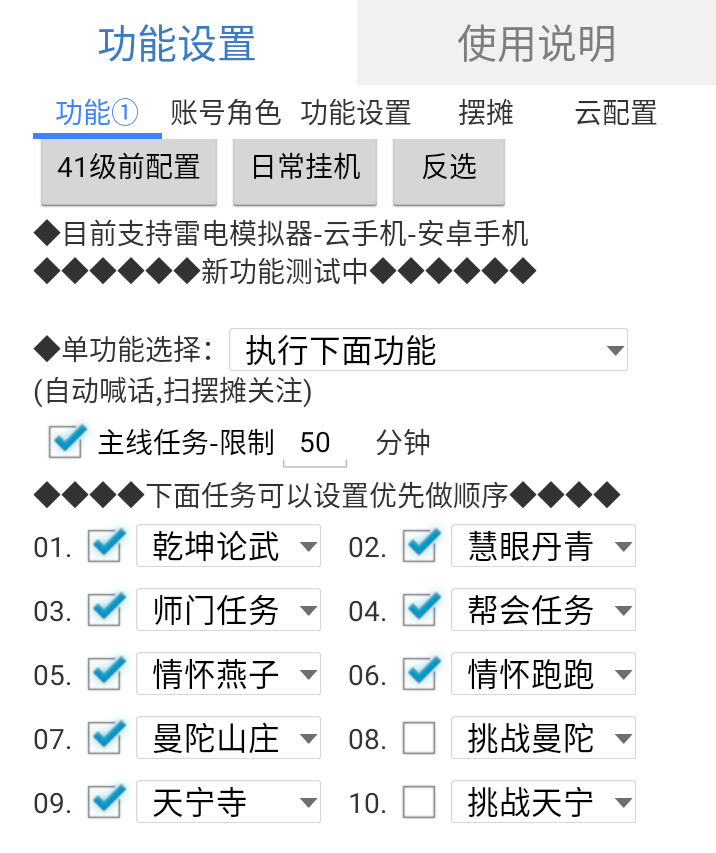 新天龙八部手游辅助脚本主线任务副本日常等全自动手机电脑模拟器-图1