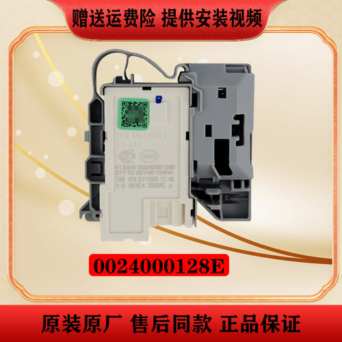 适用海尔滚筒洗衣机0024000324/128D门开关电子门锁原装配件大全 - 图2