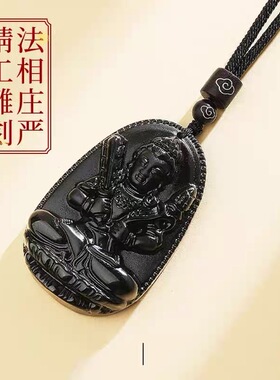 天然黑曜石十二生肖本命佛挂件大势至属马龙蛇千手观音文文殊吊坠
