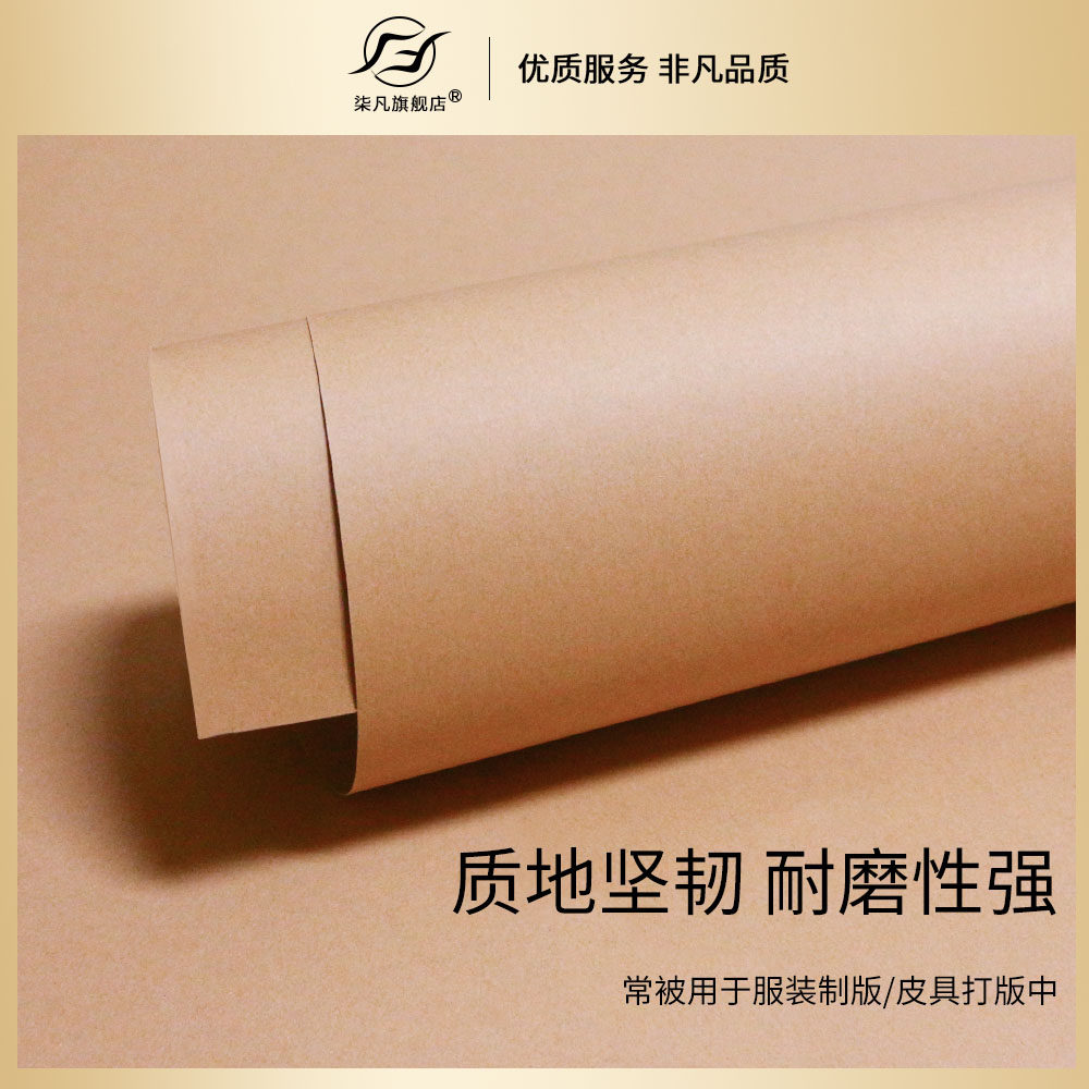 全开牛皮纸牛卡纸正度大张服装打板纸制版纸画图纸美术画画纸标书封标纸包书纸封面纸食品包装纸_虎窝淘