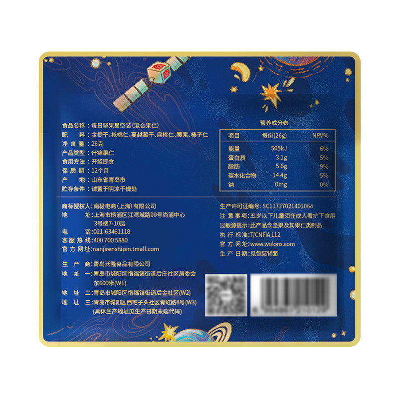 南极人每日混合小包装30包780g坚果 南极人食品混合坚果