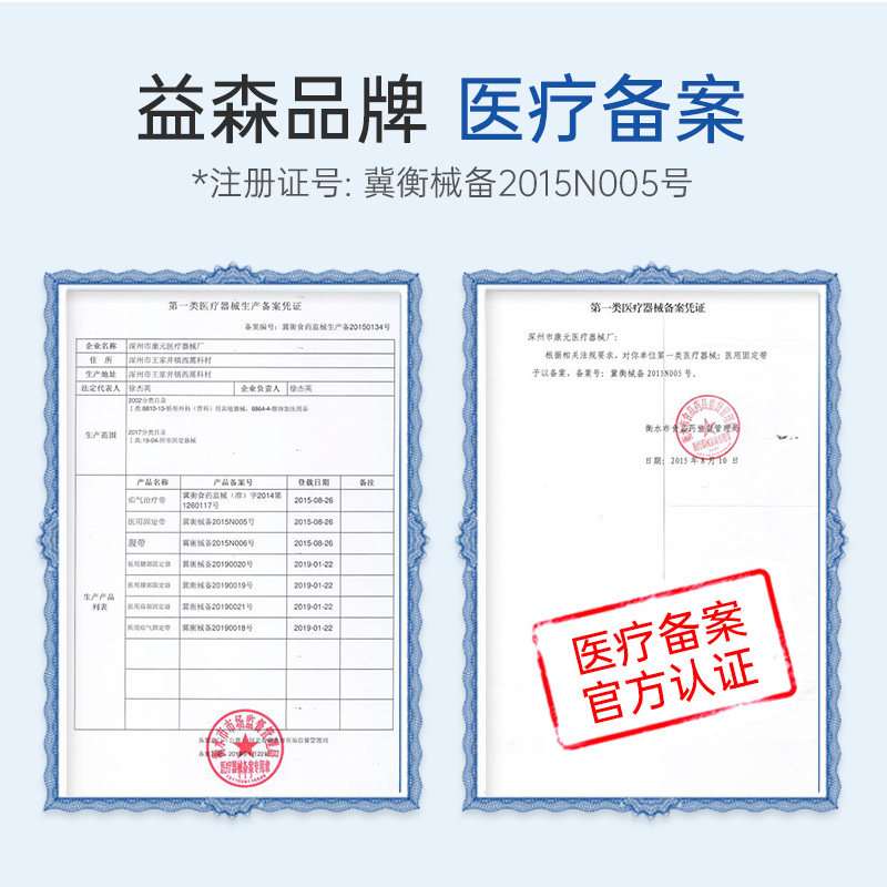 医用护腰带男女腰间盘束腰治疗器 益森医疗器械护具（器械）