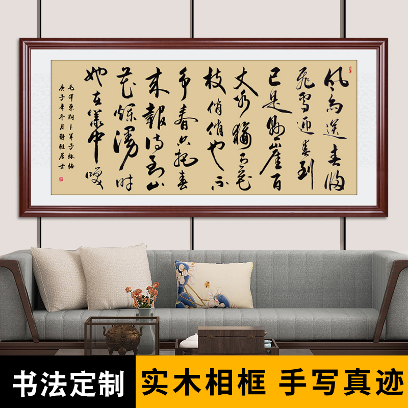 卜算子咏梅书法字画手写真迹毛笔字挂画客厅书房办公室装裱框定制