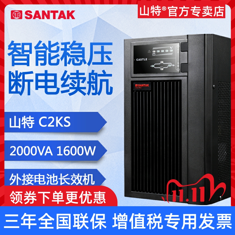 山特UPS不间断电源C2KS在线式2000VA 1600W稳压长效机外接电池72V - 图0