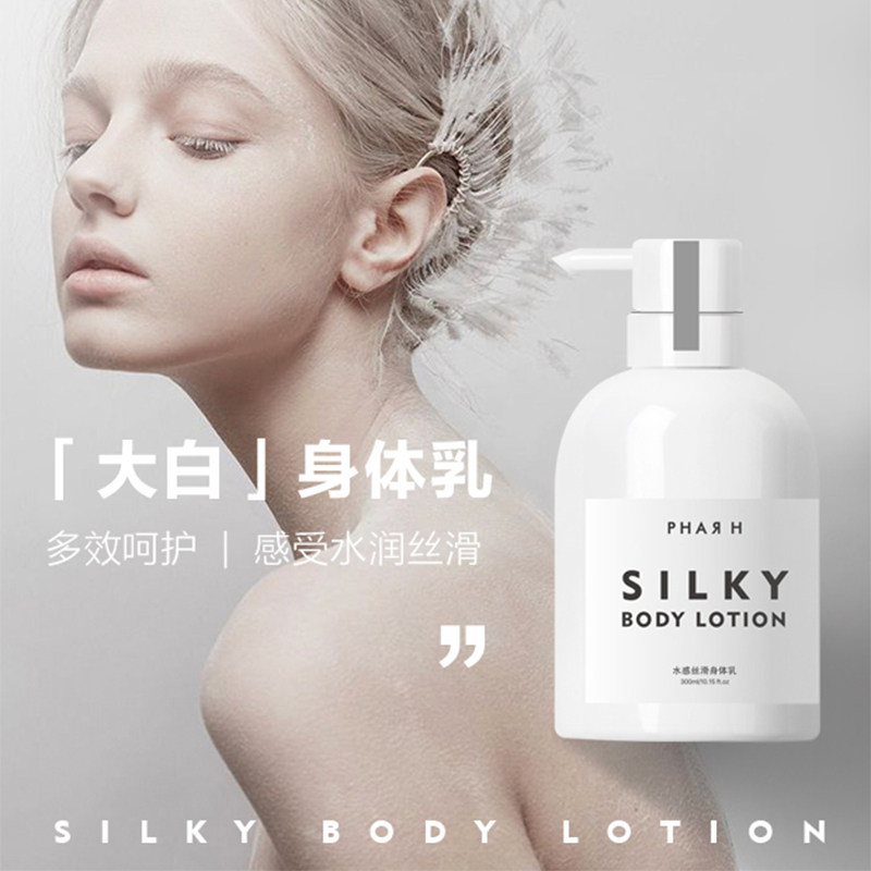  pharh身体乳/霜
