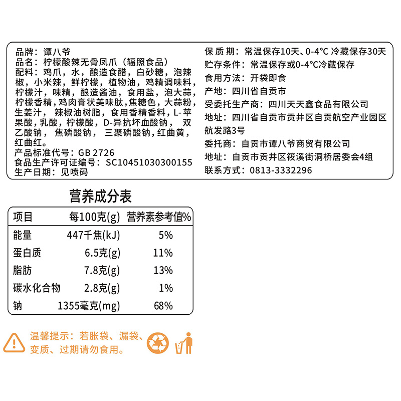 【百亿补贴】谭八爷无骨鸡爪2斤大罐装柠檬酸辣网红脱骨去骨凤爪 - 图3