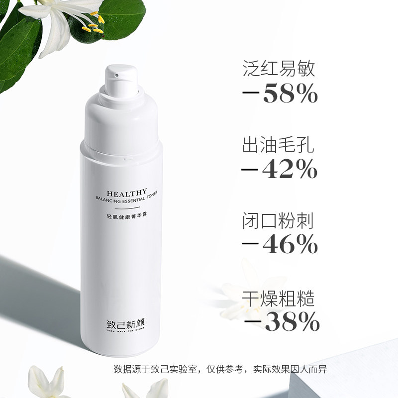 致己新颜健康水收缩毛孔化妆爽肤水 致己新颜化妆水/爽肤水