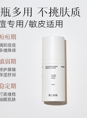舒缓修护保湿健康控油精华
