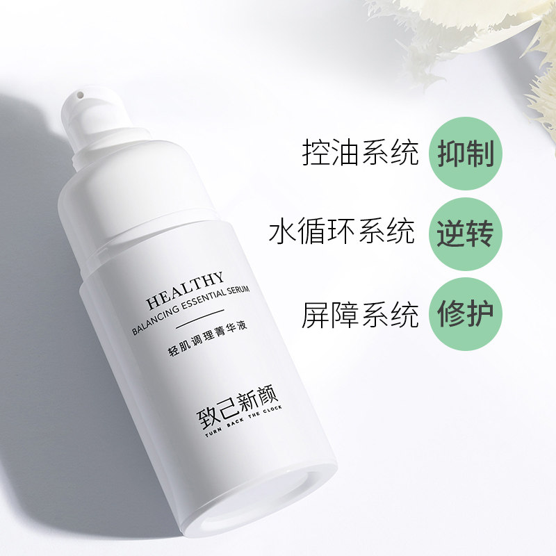 致己新颜紧致补水收缩毛孔菁华液 致己新颜液态精华